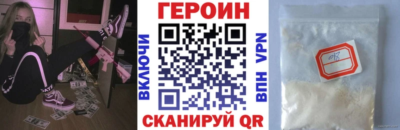 Героин хмурый  Купить закладки  Лакинск 
